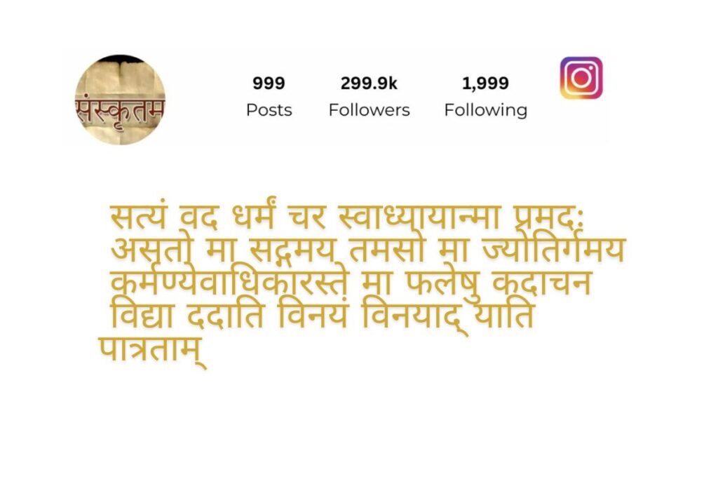 Sanskrit Shlok For Threads Bio